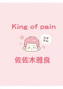 King of pain