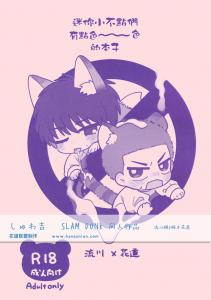 迷你小不点们有点涩涩的本子
