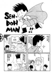 SENDOH-MAN