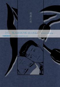 慰藉之枕