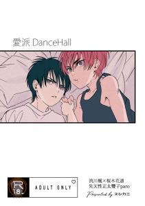 爱π Dancehall