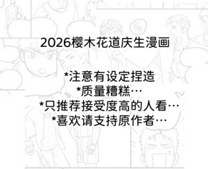 生日快乐，花道