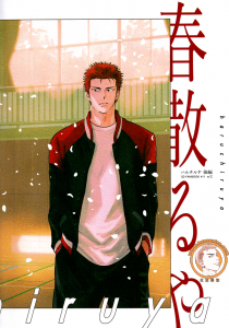 春逝后編